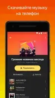 программа Яндекс Музыка