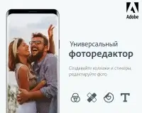 скачать Photoshop Express