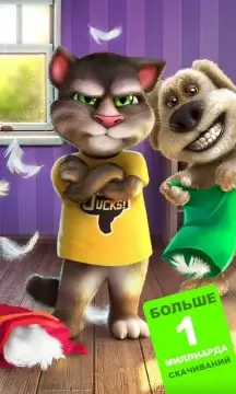 скачать Говорящий Том 2 бесплатно