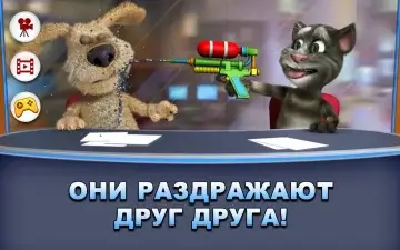 Новости говорящих Тома и Бена для Андроид