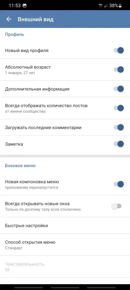 настройки VK MP3 Mod
