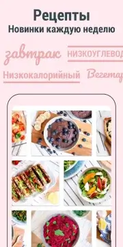 правильное питание
